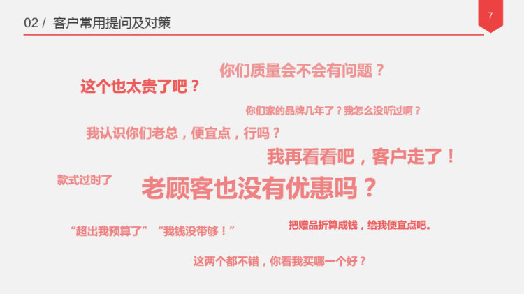 销售人员销售技巧培训PPT