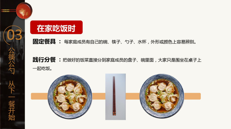 创意公筷公勺“筷”乐用餐公筷革命宣传PPT