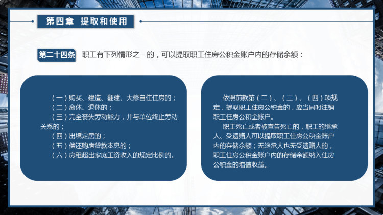 “住房公积金管理条例”科普PPT