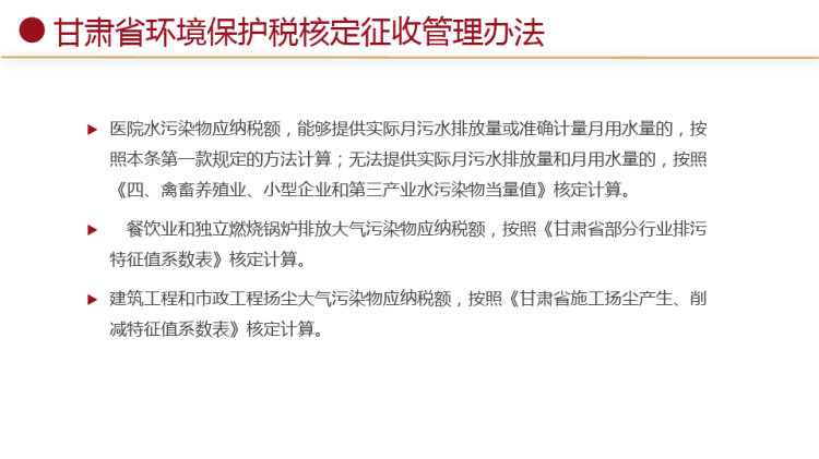 环境保护税核定与计算PPT