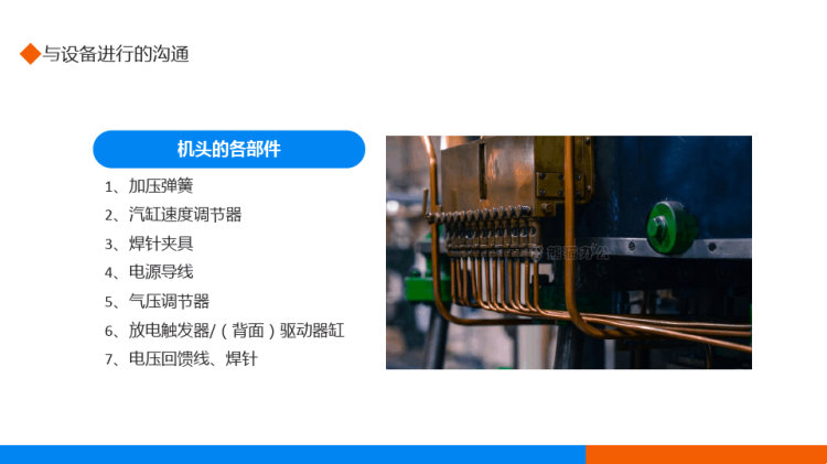 企业公司工厂设备管理与维护动态PPT