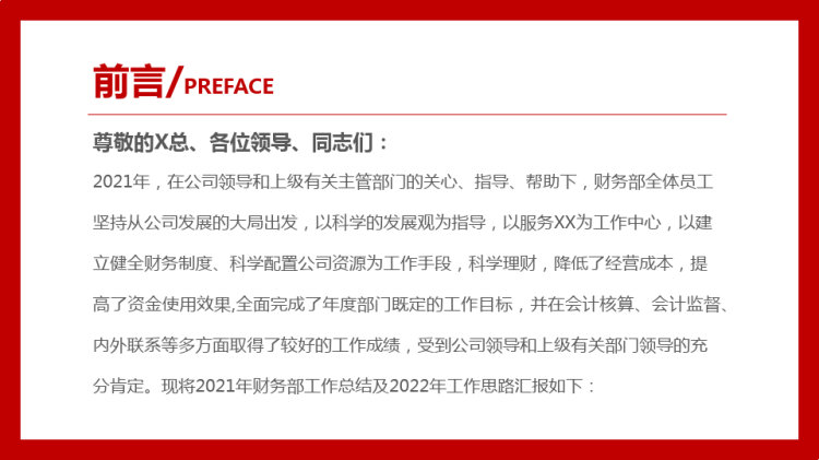 企业财务工作报告财务PPT