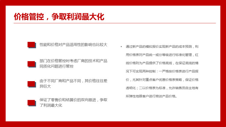 企业财务工作报告财务PPT