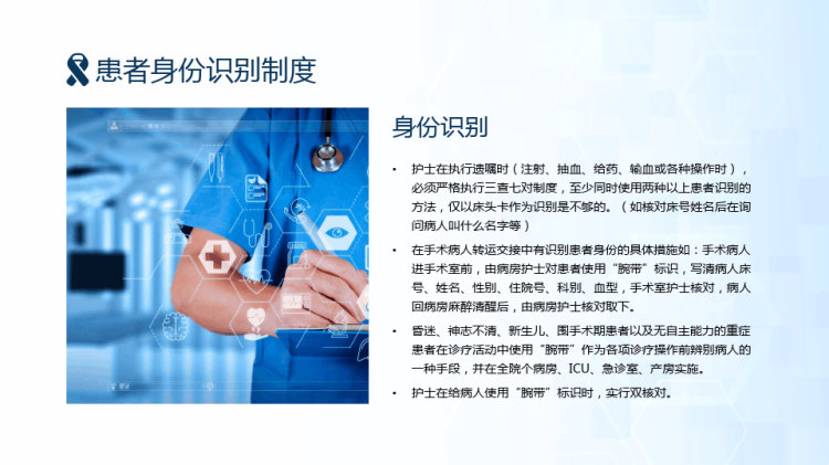手术安全核查制度PPT