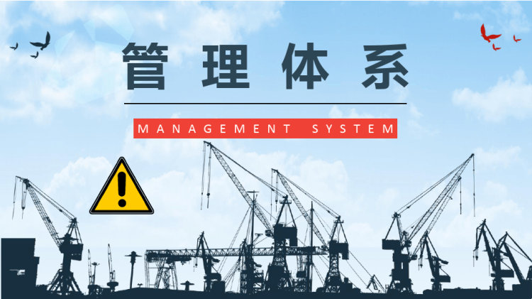 项目安全管理培训PPT