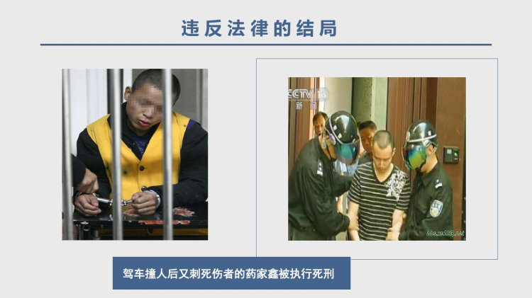 法制进校园PPT