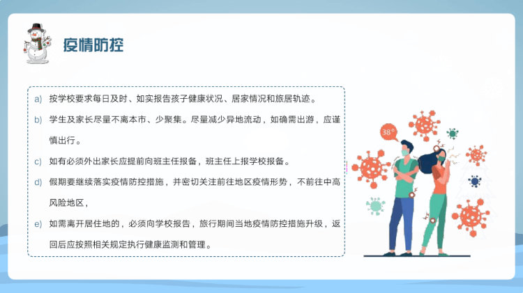 年中小学生寒假安全教育家长会PPT