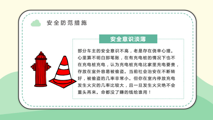 电动车消防安全PPT