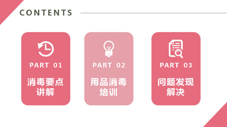 保育员消毒卫生知识培训PPT