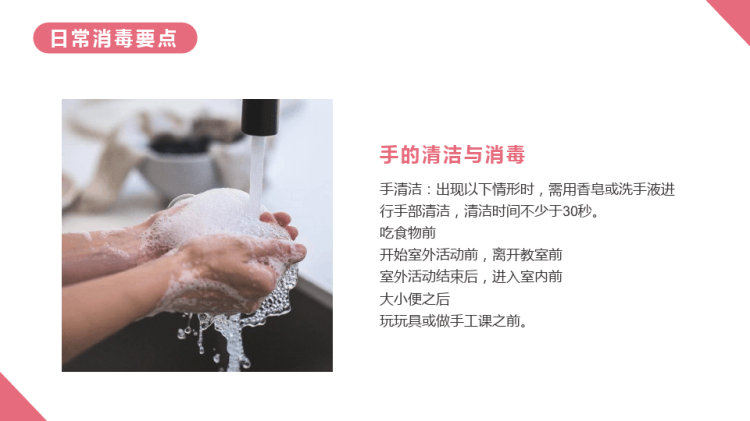 保育员消毒卫生知识培训PPT