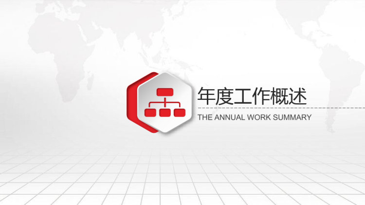后勤部管理年终总结及下年度工作计划PPT