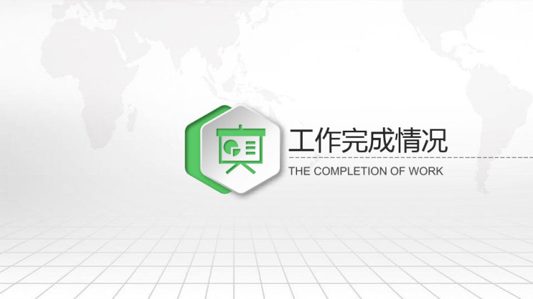 后勤部管理年终总结及下年度工作计划PPT