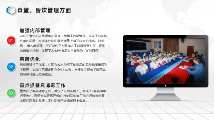 后勤部管理年终总结及下年度工作计划PPT