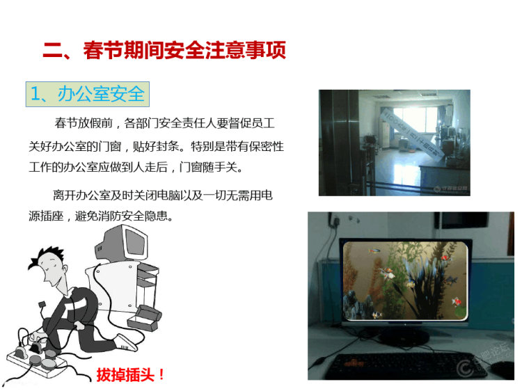春节值班安全培训PPT