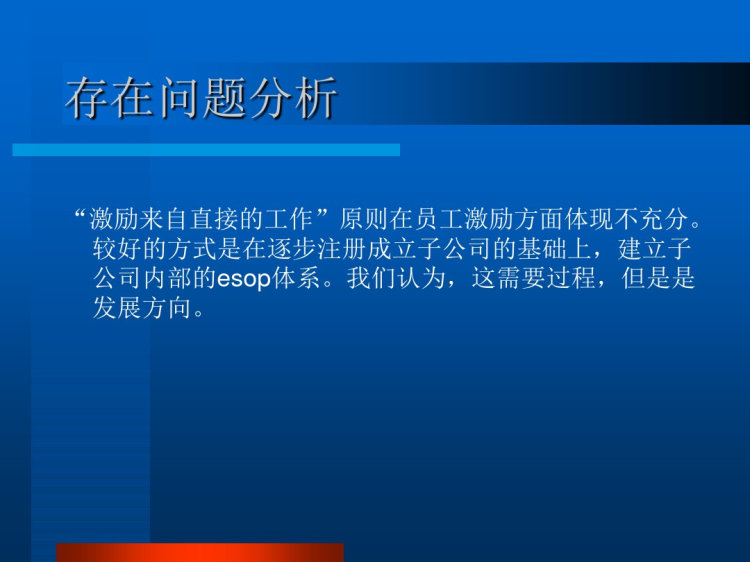 股权激励PPT