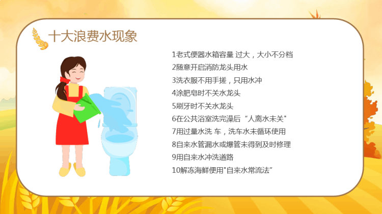 养成勤俭节约好习惯PPT