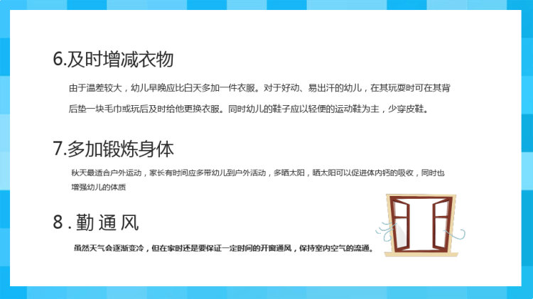 儿童秋季卫生知识养生培训PPT