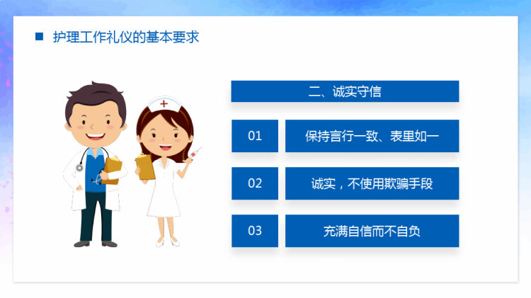 医护人员护理工作礼仪PPT