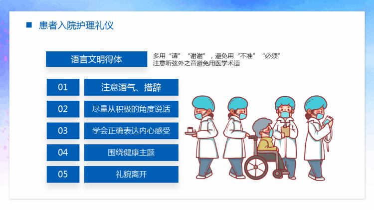 医护人员护理工作礼仪PPT