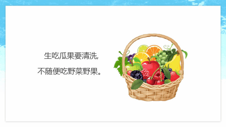 小学生食品安全教育主题班会PPT