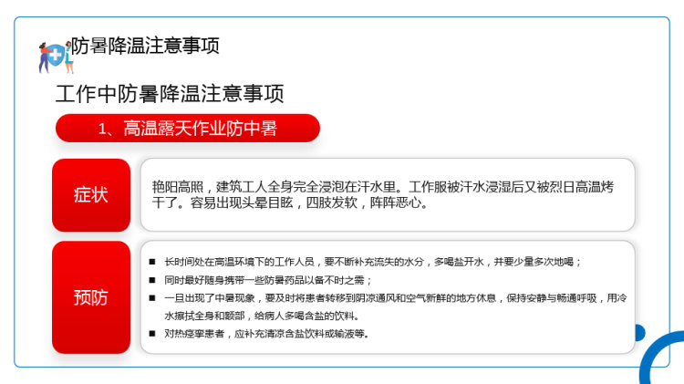 年企业培训夏季防暑医疗知识培训PPT