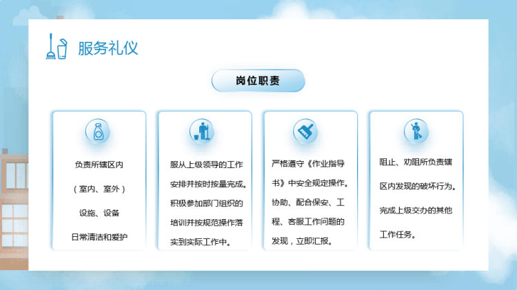 保洁实操培训PPT