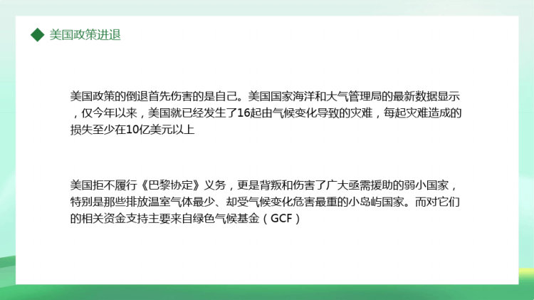 气候协定解读内容解析PPT