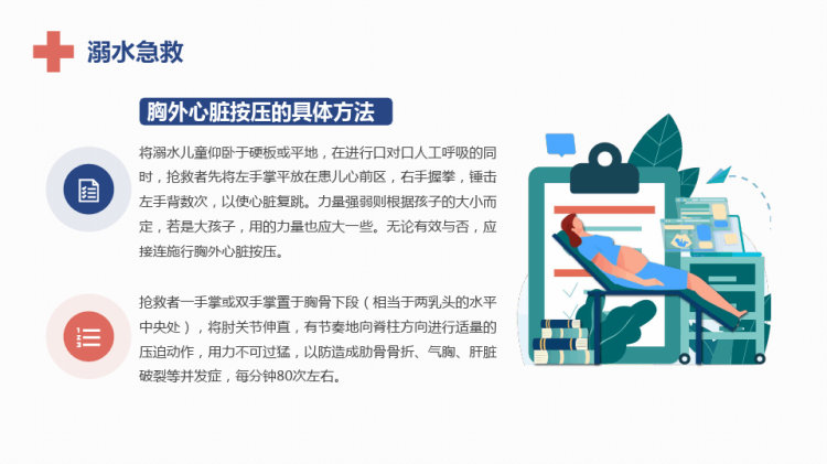 幼儿意外急救知识培训PPT