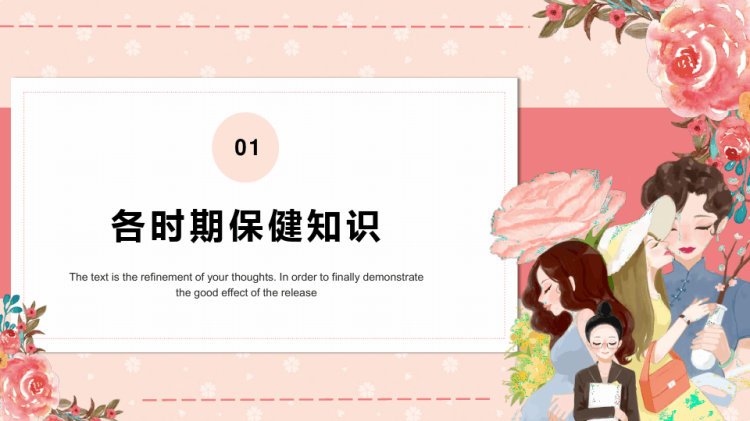 妇科保健知识讲座主题PPT
