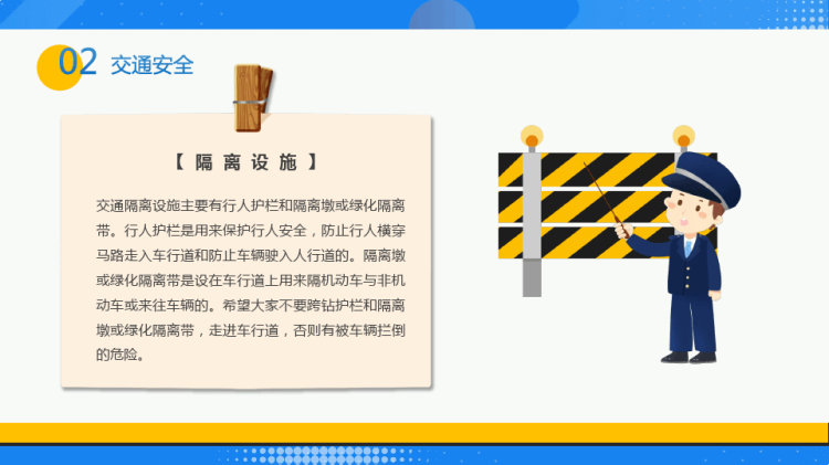 卡通风全国中小学生安全教育日PPT