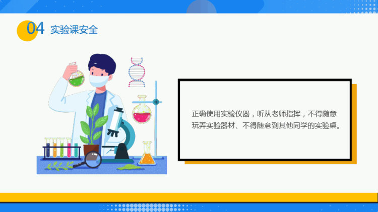 卡通风全国中小学生安全教育日PPT