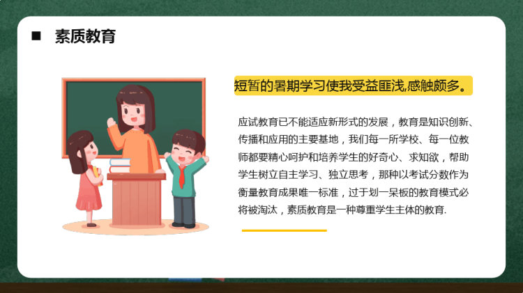 暑假教师培训心得体会PPT