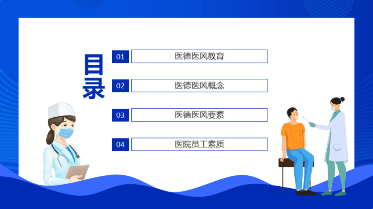 医德医风岗前培训PPT