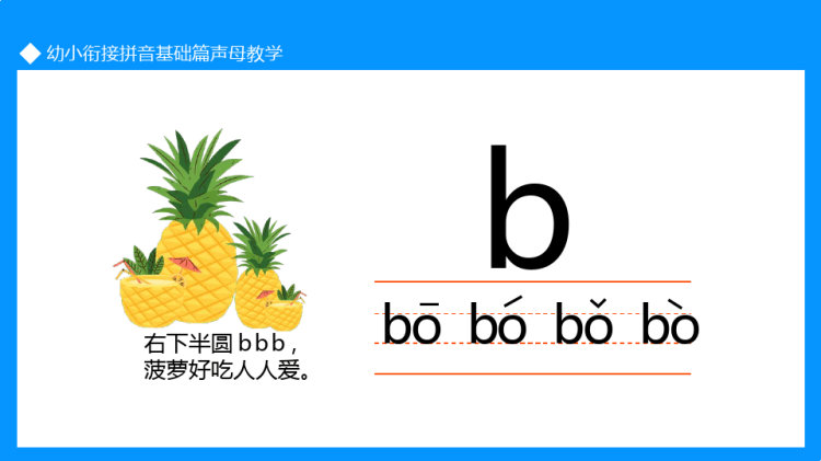 幼小衔接拼音基础篇声母教学动态PPT