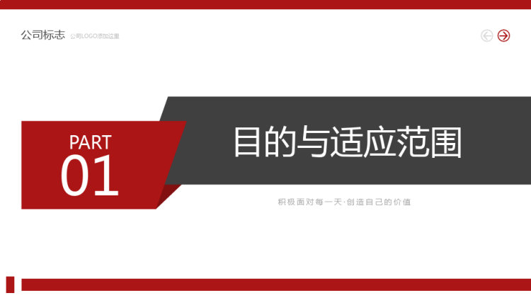 新员工入职与试用期管理办法PPT