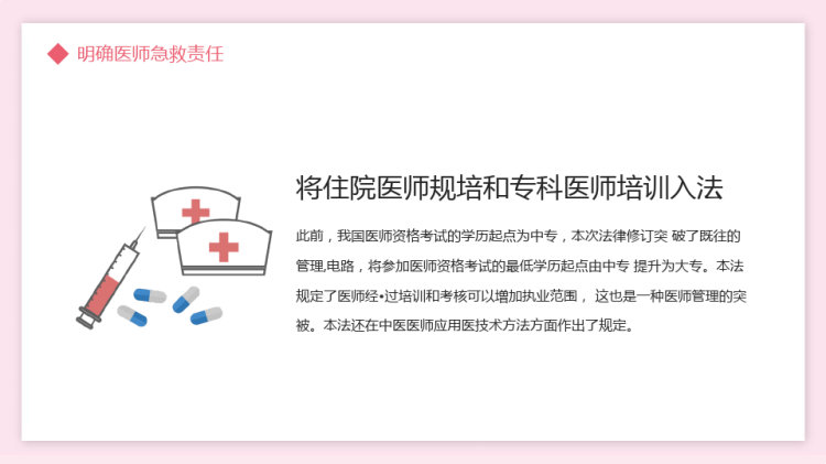 中国医师法亮点解读PPT