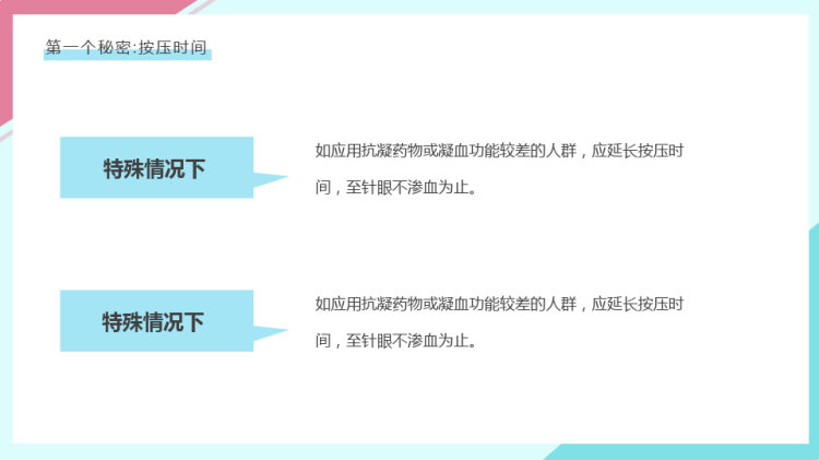 输液后遗症青色印记护理技巧PPT