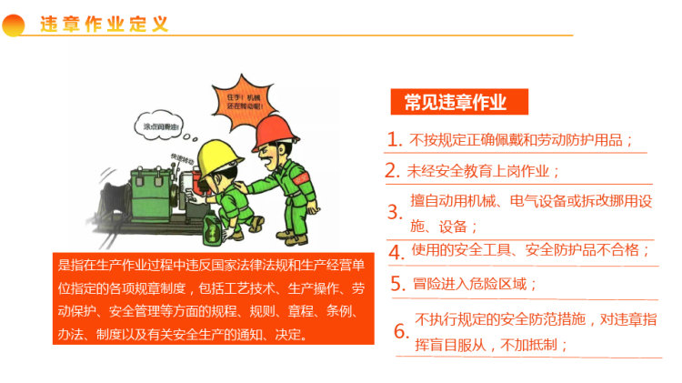 反三违安全教育培训PPT