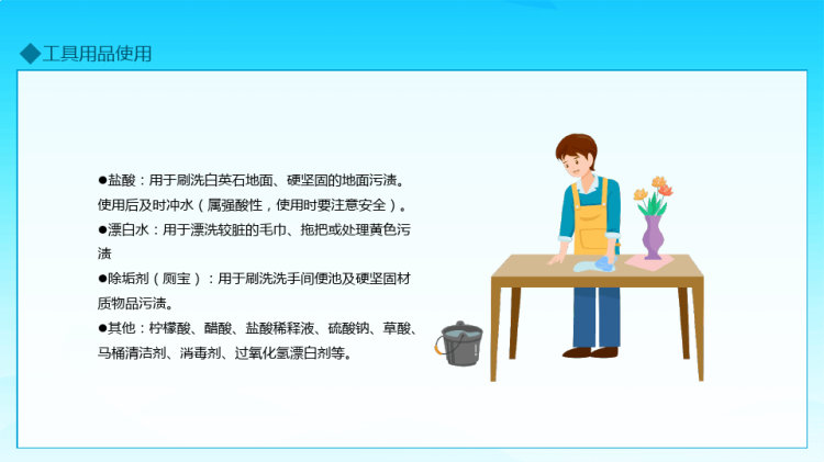 保洁服务培训保洁操作流程及工具使用PPT