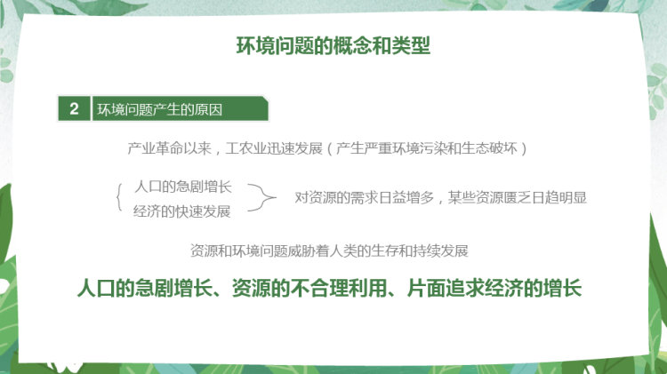 人类面临主要环境问题现状PPT