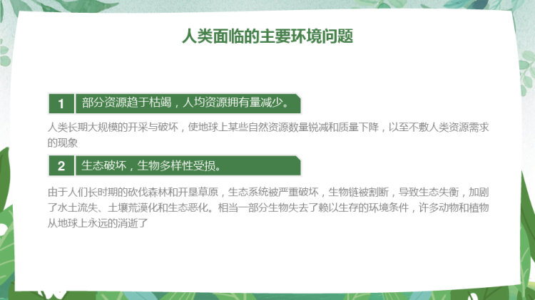 人类面临主要环境问题现状PPT