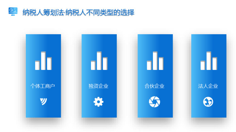 税收筹划十大方法PPT