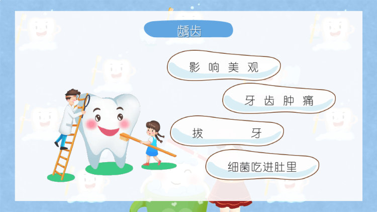 幼儿园小班卡通如何保护牙齿PPT