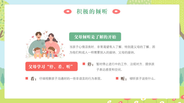 亲子沟通技巧主题家长会PPT