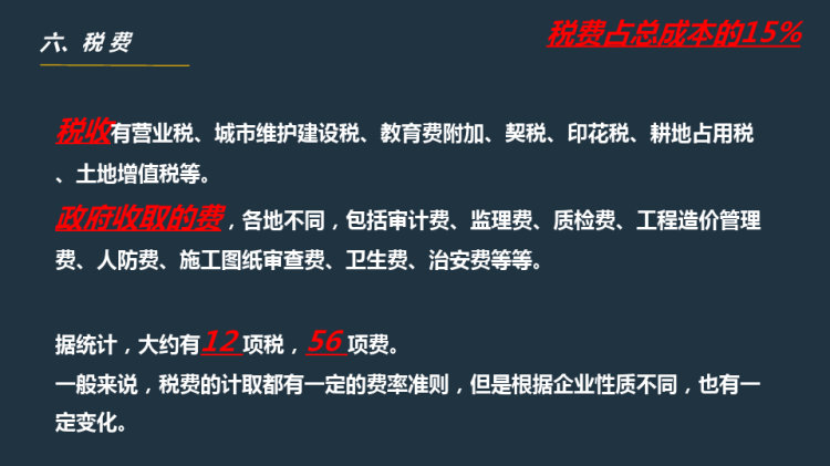 房地产项目成本核算PPT