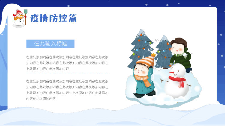 寒假安全教育PPT