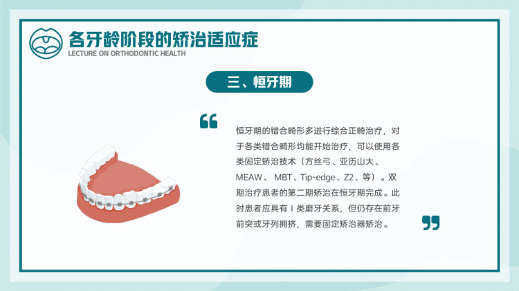 口腔正畸健康知识讲座PPT