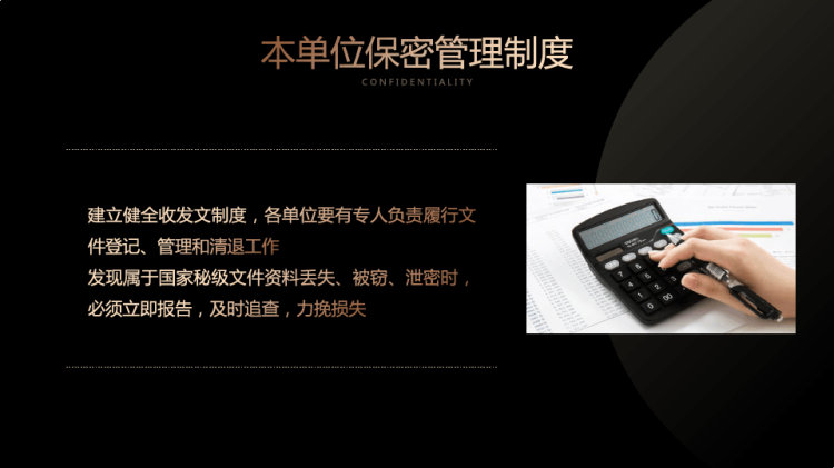 公司企业保密管理及PPT