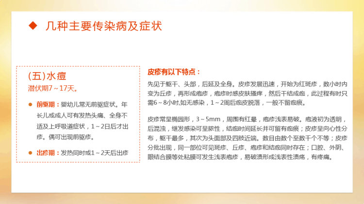 秋季传染病知识讲座PPT