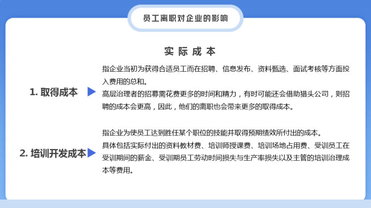 企业管理之如何降低员工离职率PPT